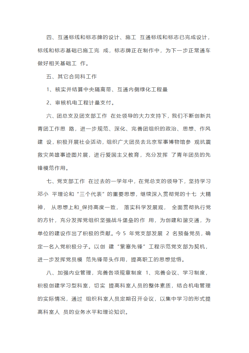 远控中心工作总结(必备34篇)第42页