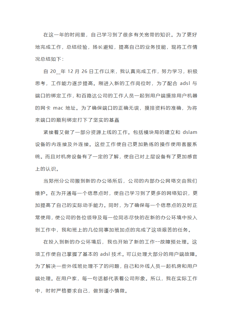 远控中心工作总结(必备34篇)第45页