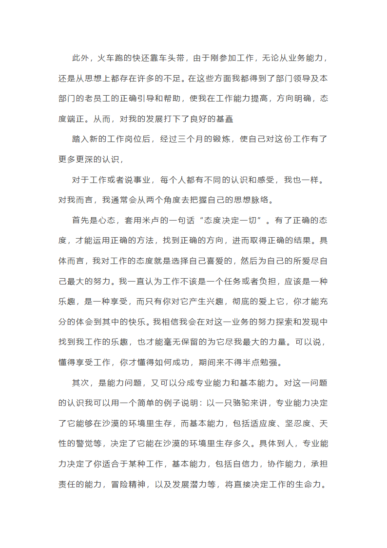 远控中心工作总结(必备34篇)第46页