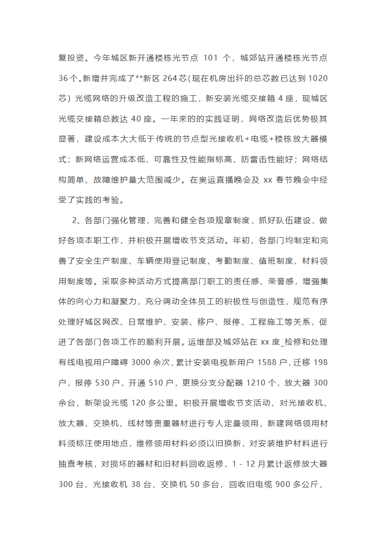 远控中心工作总结(必备34篇)第48页