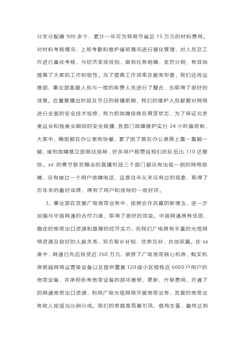远控中心工作总结(必备34篇)第49页