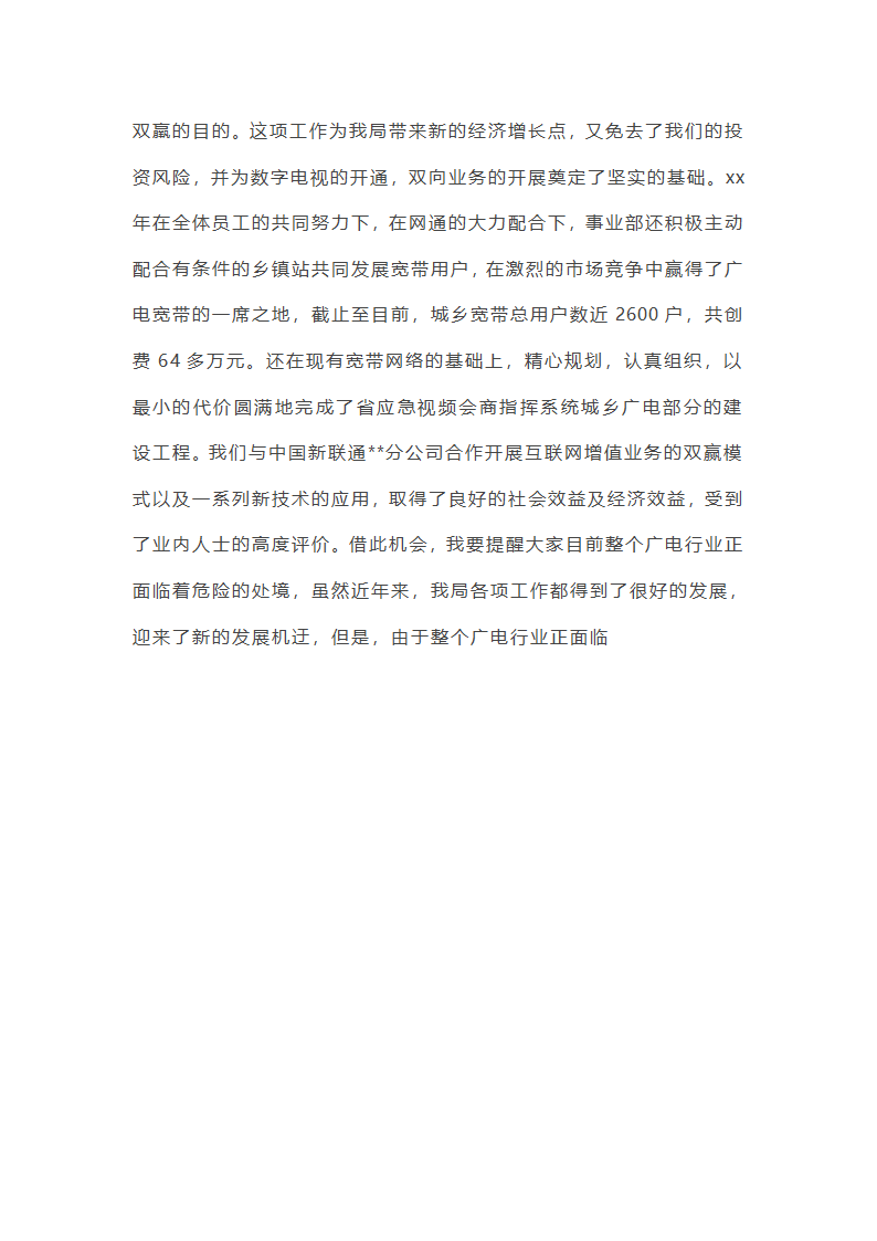 远控中心工作总结(必备34篇)第50页