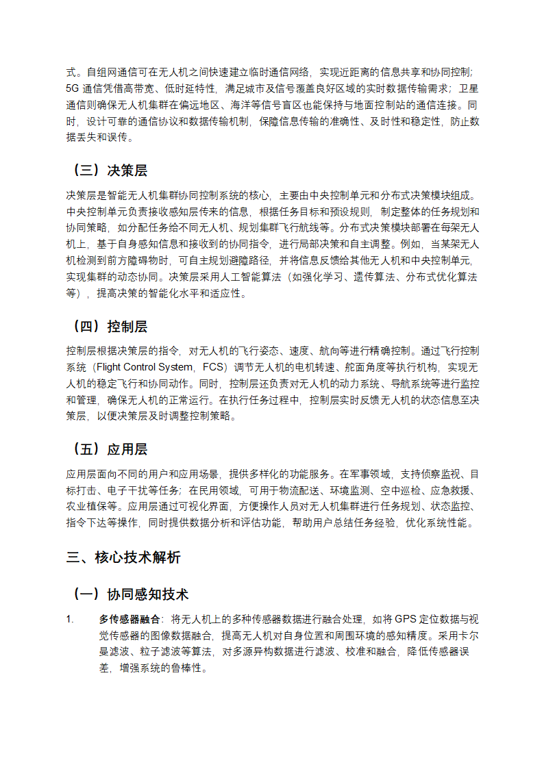 智能无人机集群协同控制系统设计方案解析第2页