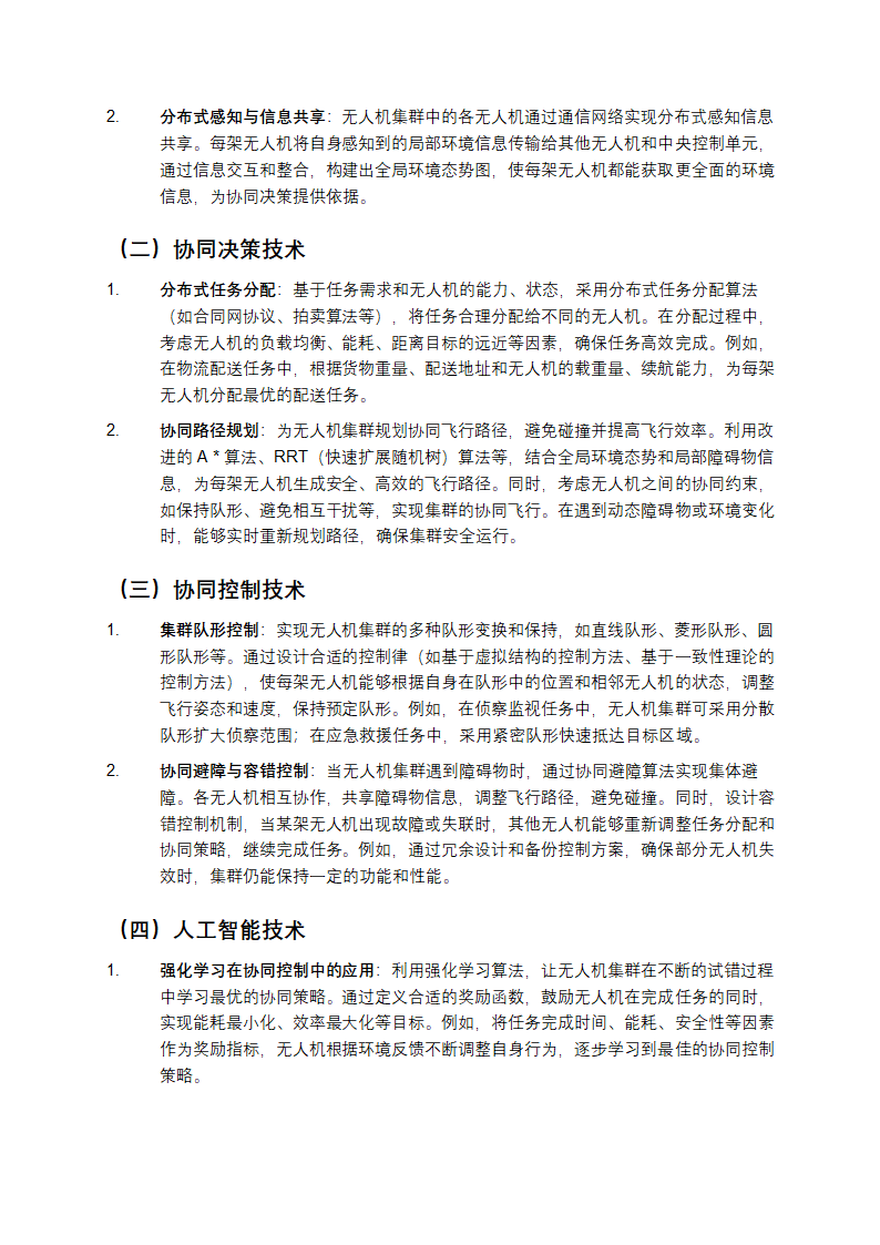 智能无人机集群协同控制系统设计方案解析第3页