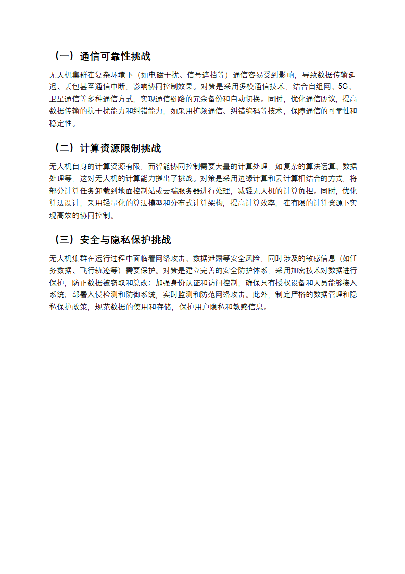 智能无人机集群协同控制系统设计方案解析第5页