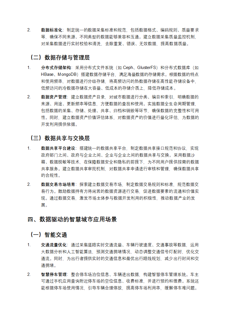 数据要素驱动智慧城市建设方案解析第2页