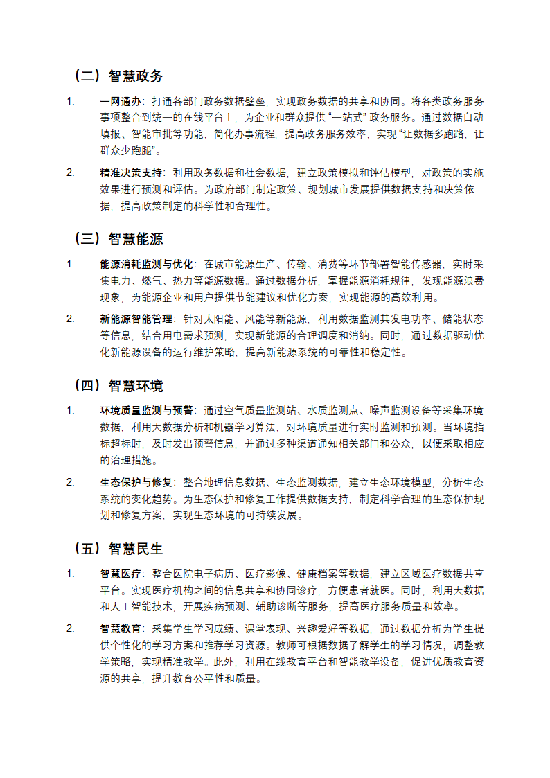 数据要素驱动智慧城市建设方案解析第3页