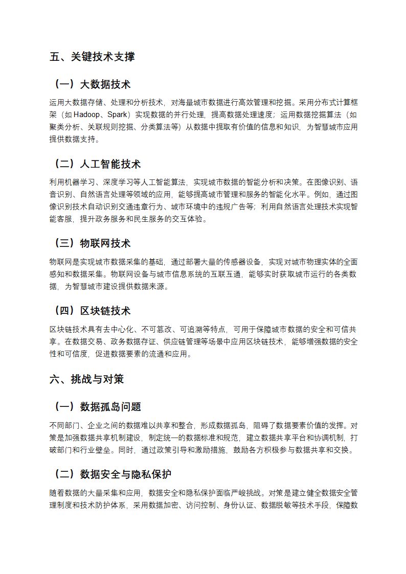 数据要素驱动智慧城市建设方案解析第4页