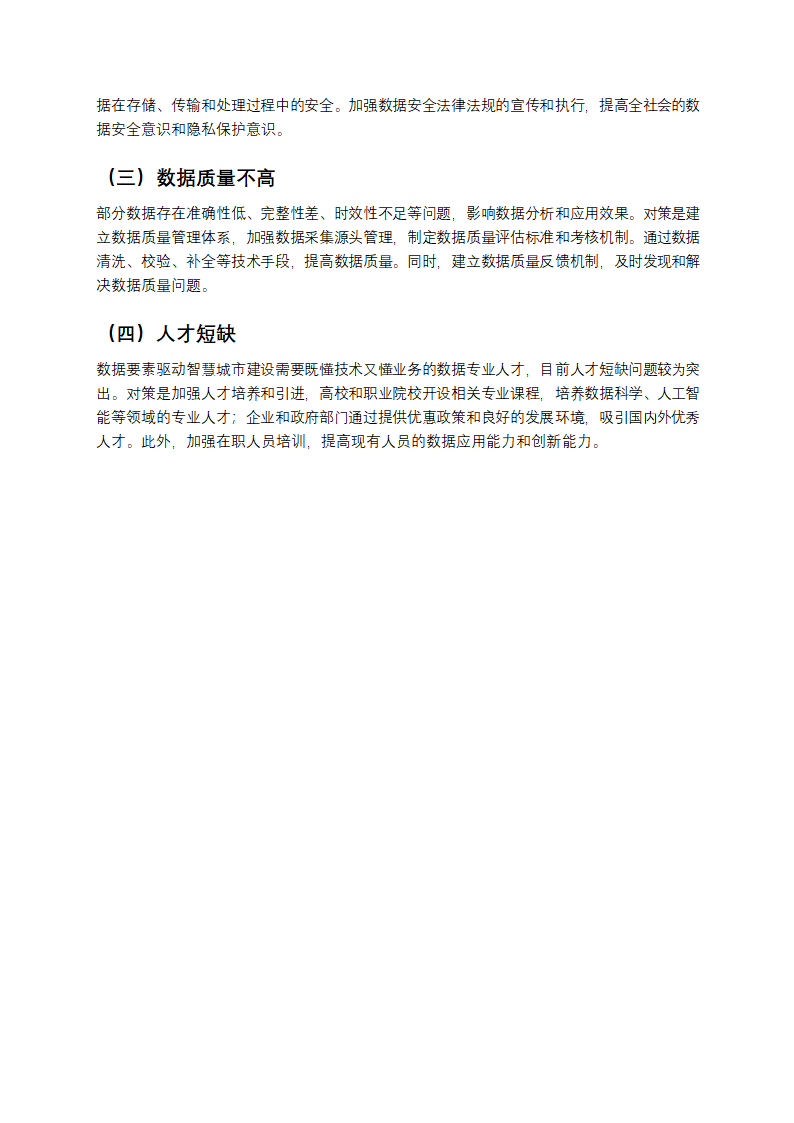 数据要素驱动智慧城市建设方案解析第5页