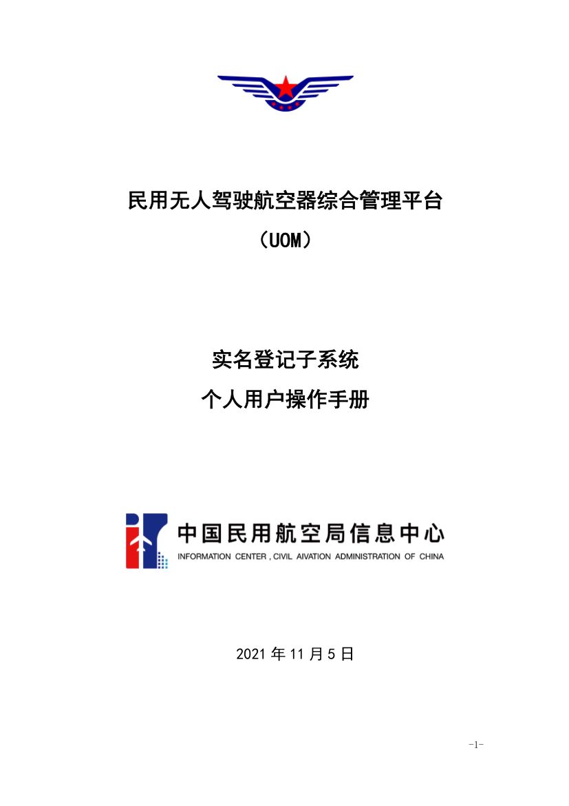 实名登记系统操作手册（个人用户）