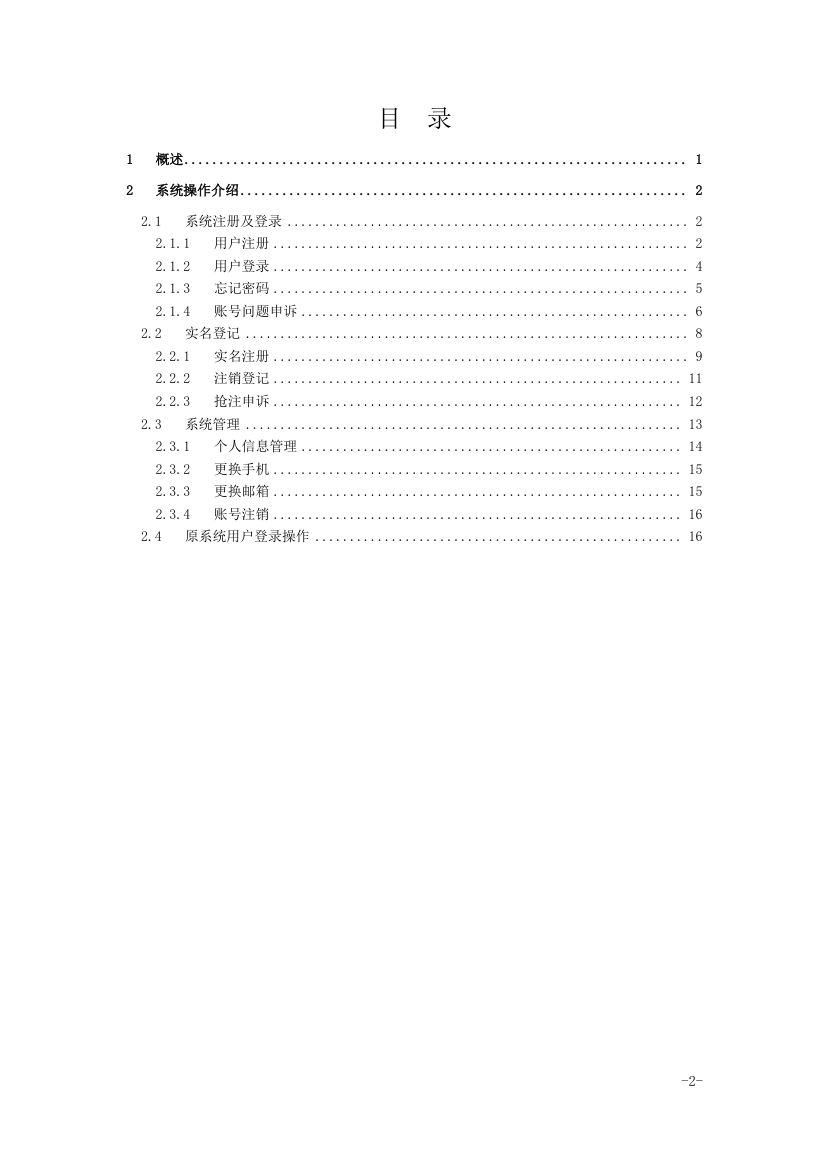 实名登记系统操作手册（个人用户）第2页