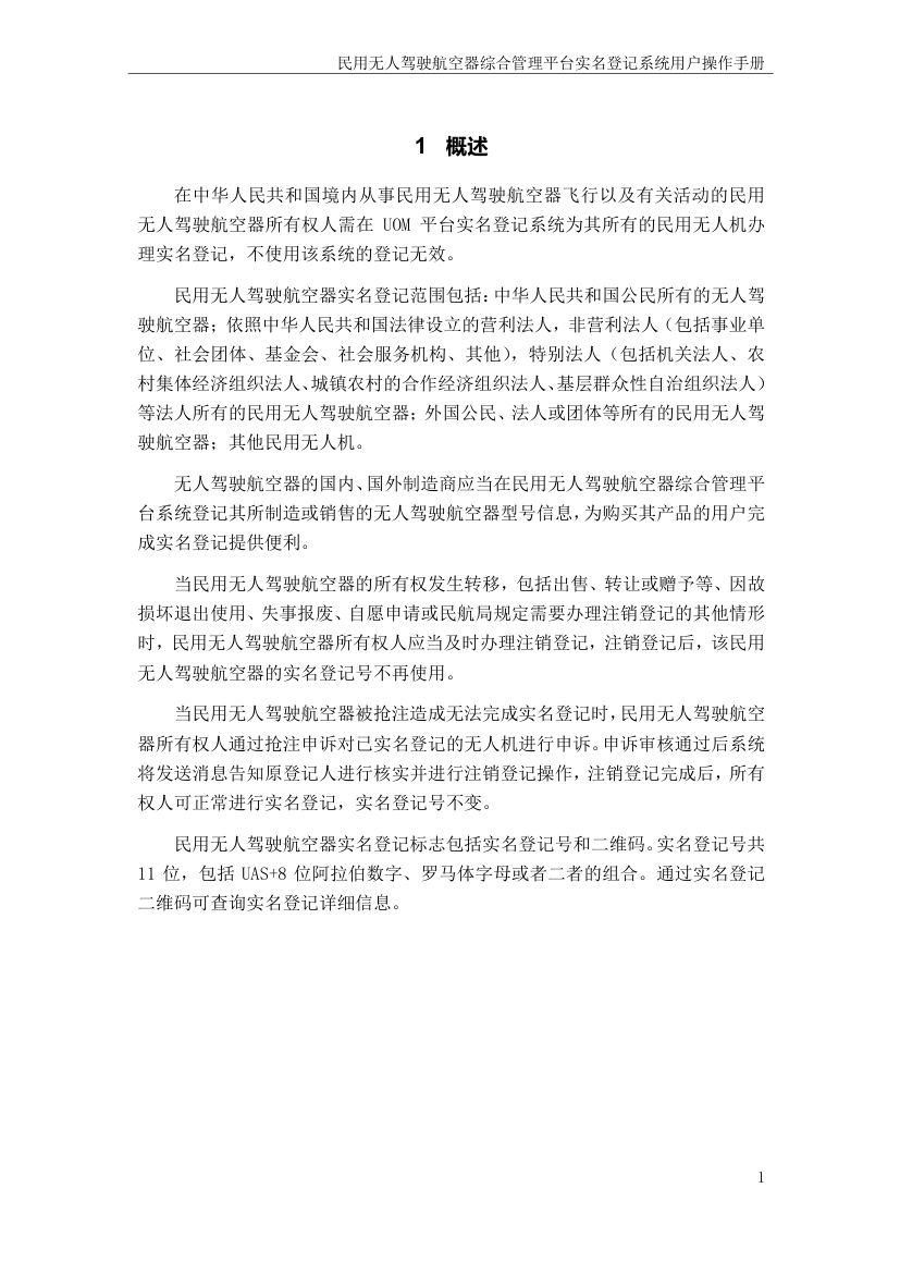 实名登记系统操作手册（个人用户）第3页