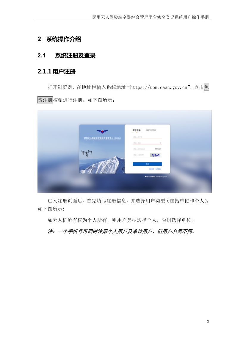 实名登记系统操作手册（个人用户）第4页