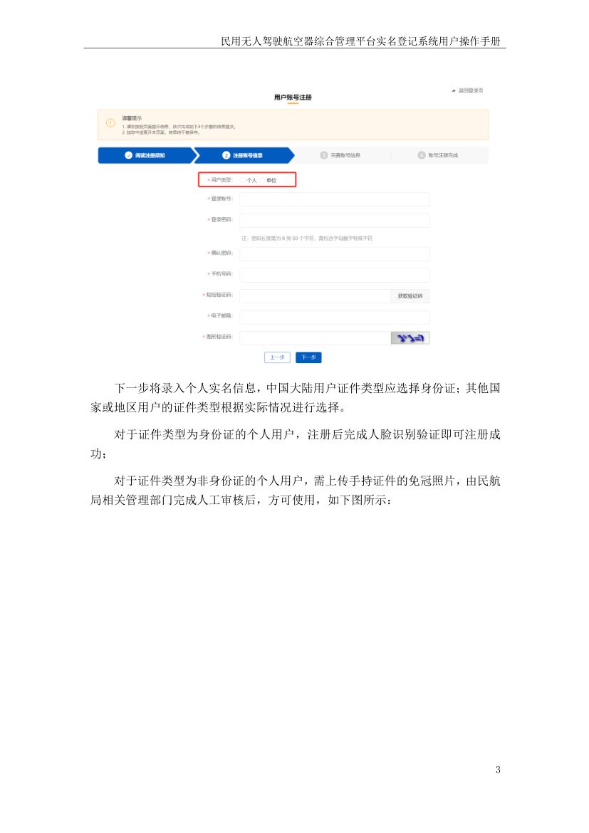 实名登记系统操作手册（个人用户）第5页