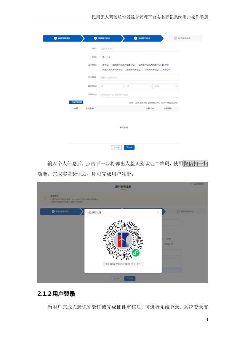 实名登记系统操作手册（个人用户）第6页
