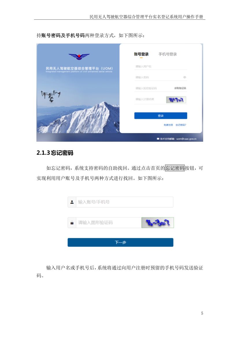 实名登记系统操作手册（个人用户）第7页