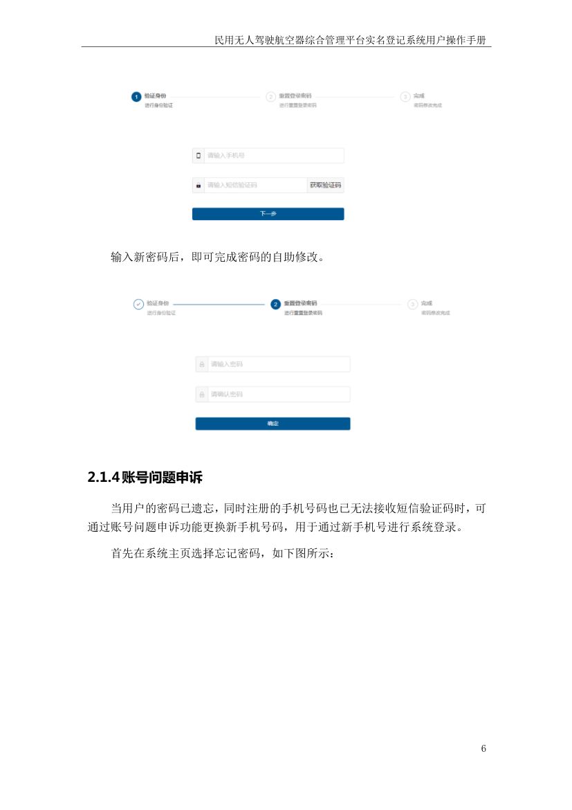实名登记系统操作手册（个人用户）第8页