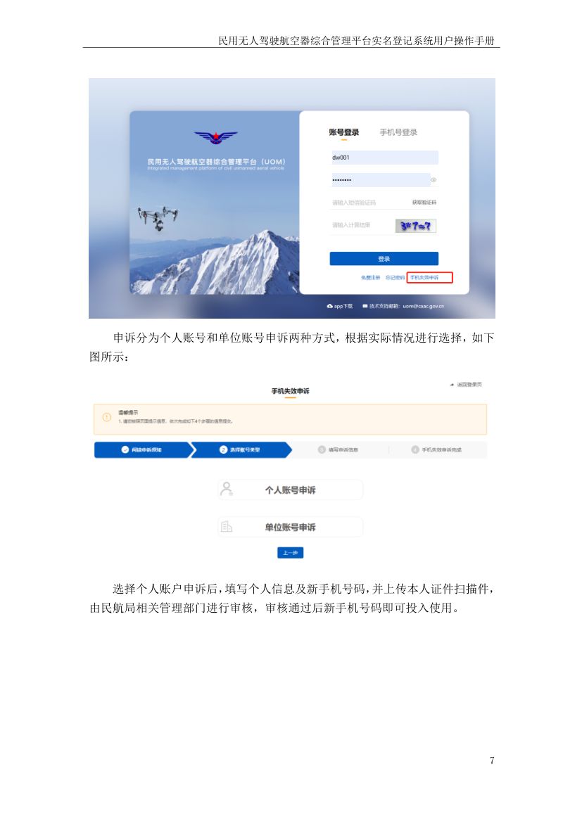 实名登记系统操作手册（个人用户）第9页