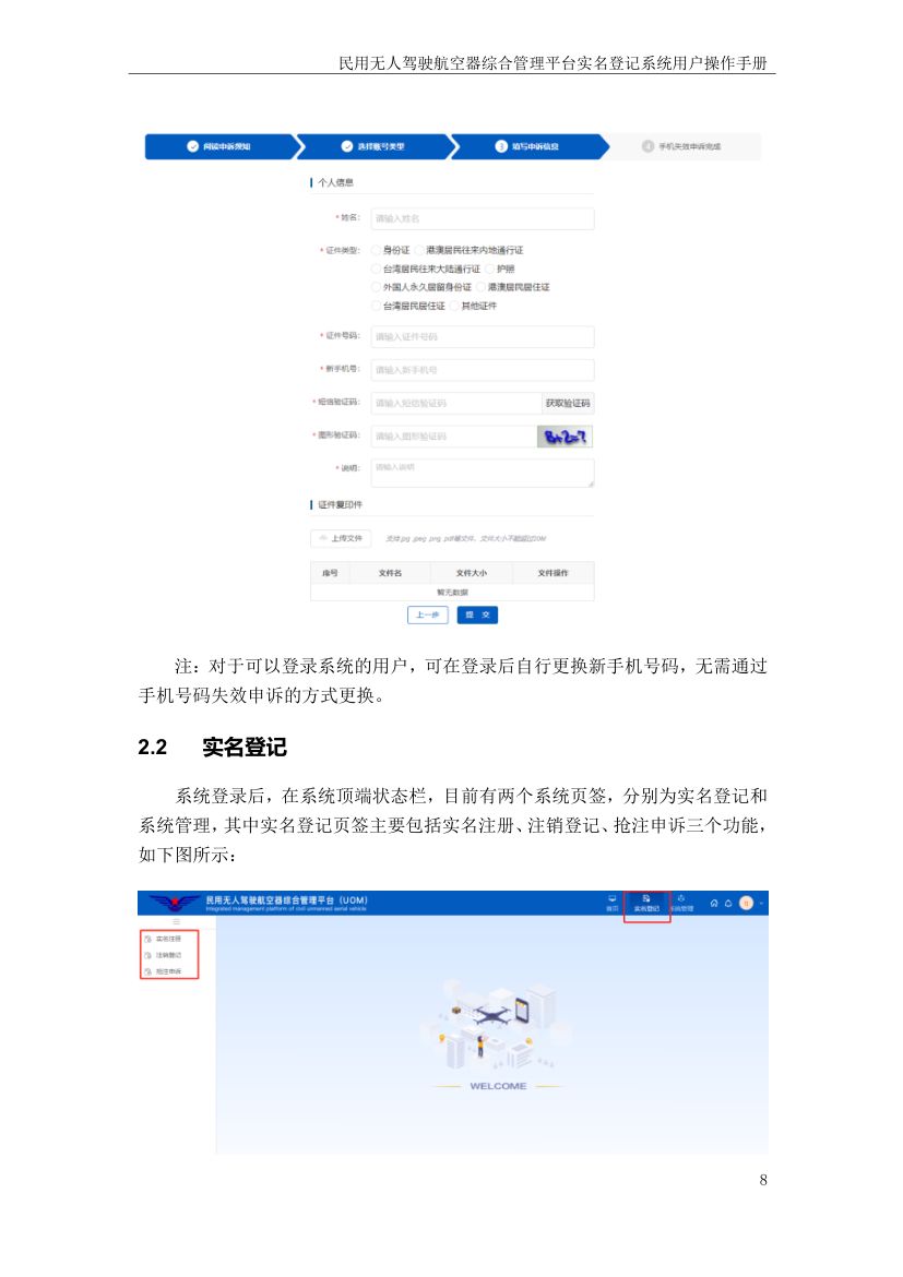 实名登记系统操作手册（个人用户）第10页