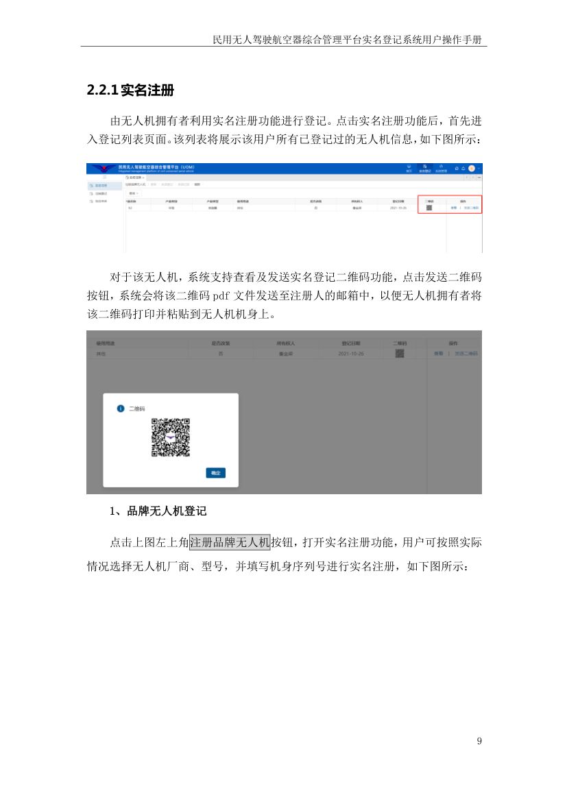 实名登记系统操作手册（个人用户）第11页
