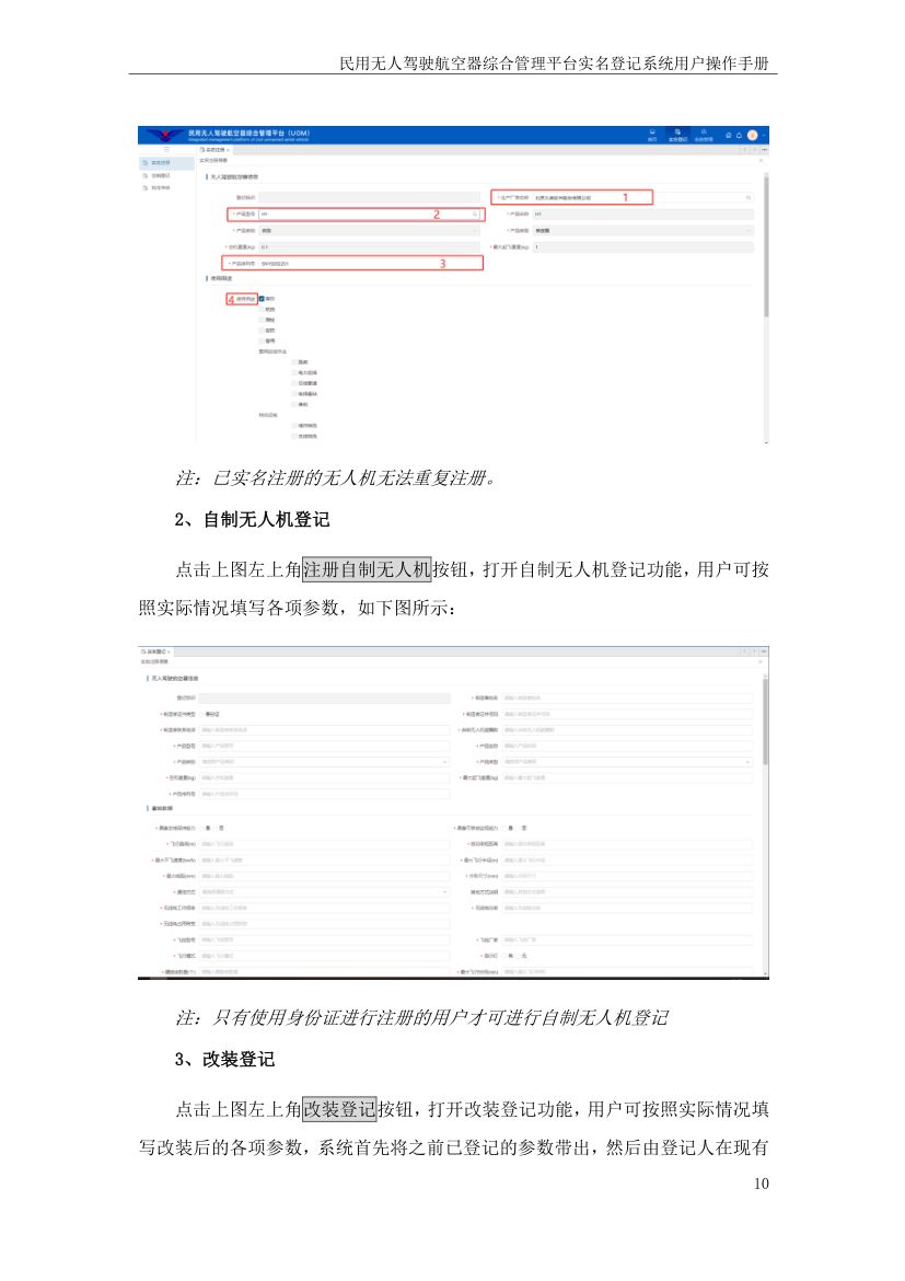 实名登记系统操作手册（个人用户）第12页