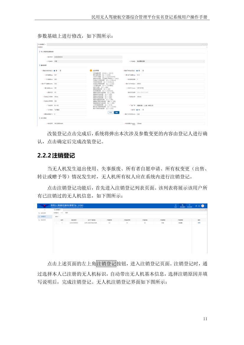 实名登记系统操作手册（个人用户）第13页