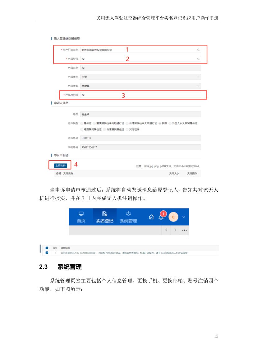 实名登记系统操作手册（个人用户）第15页