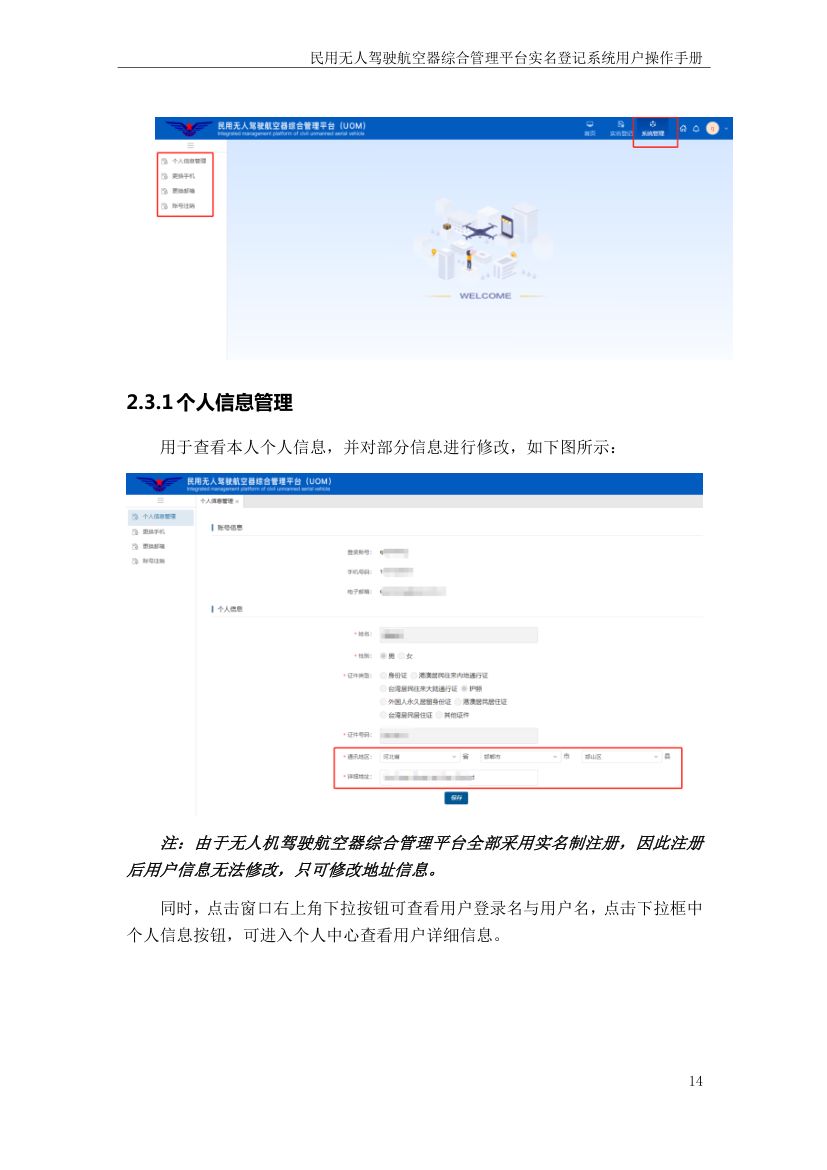 实名登记系统操作手册（个人用户）第16页