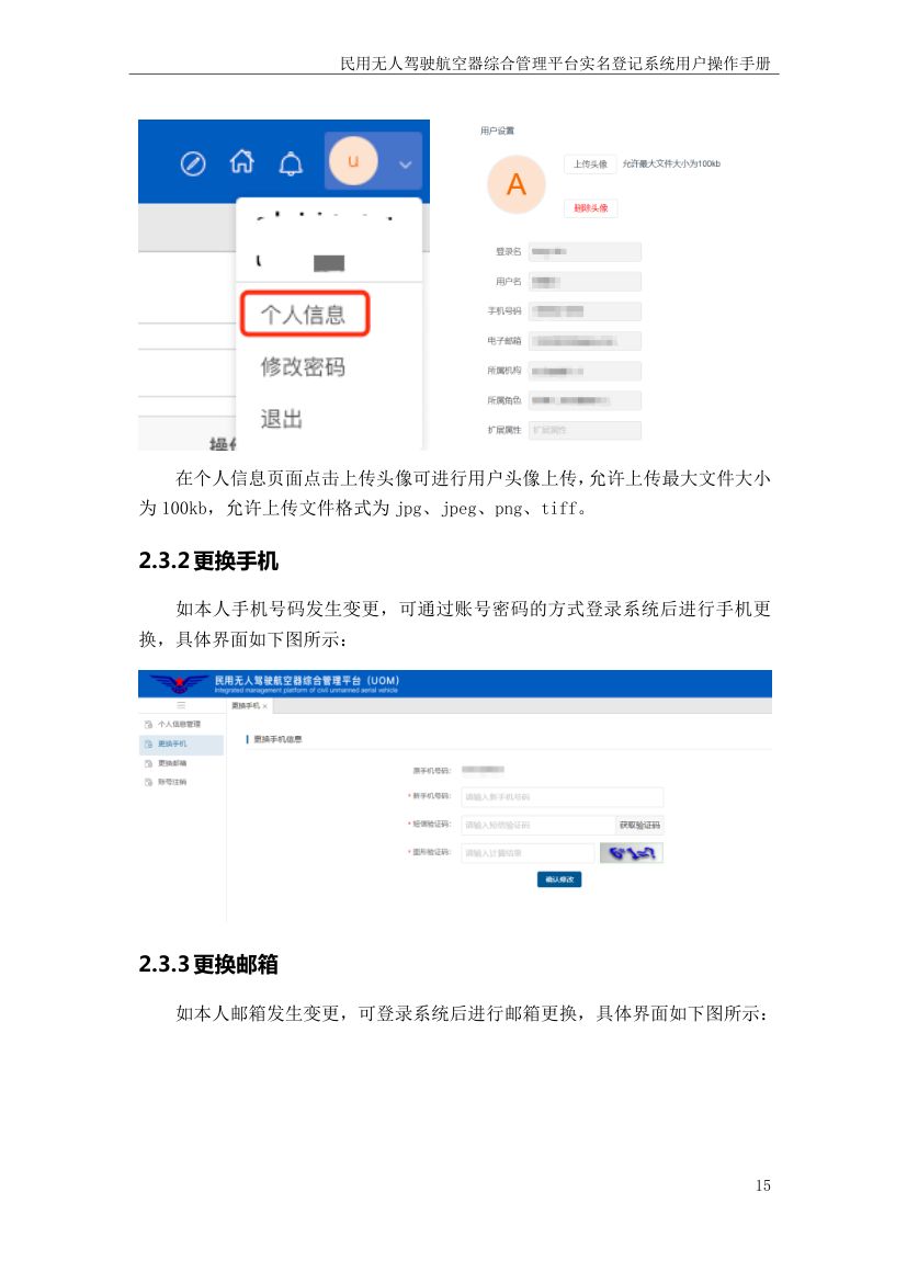 实名登记系统操作手册（个人用户）第17页