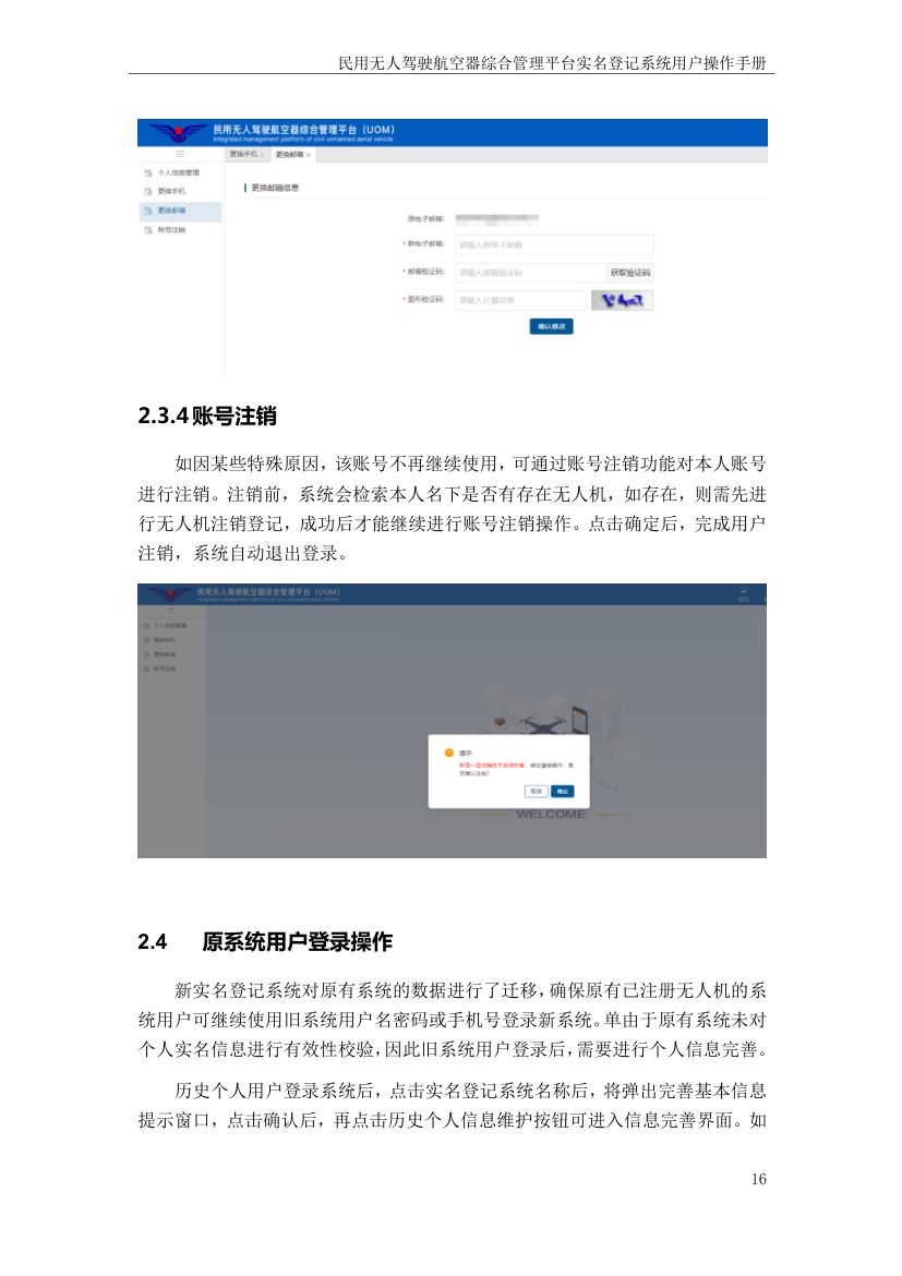 实名登记系统操作手册（个人用户）第18页