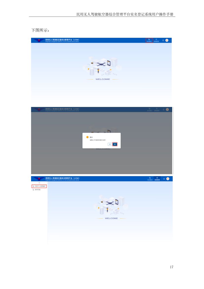 实名登记系统操作手册（个人用户）第19页