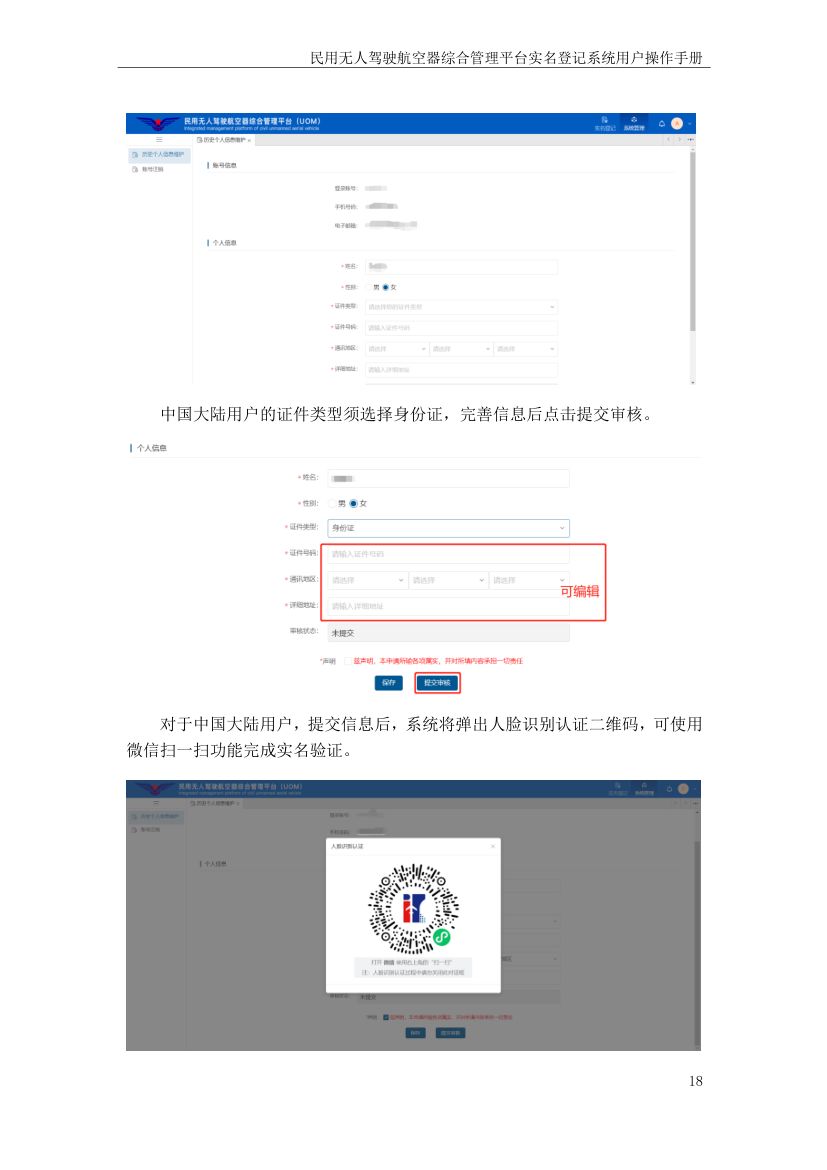 实名登记系统操作手册（个人用户）第20页