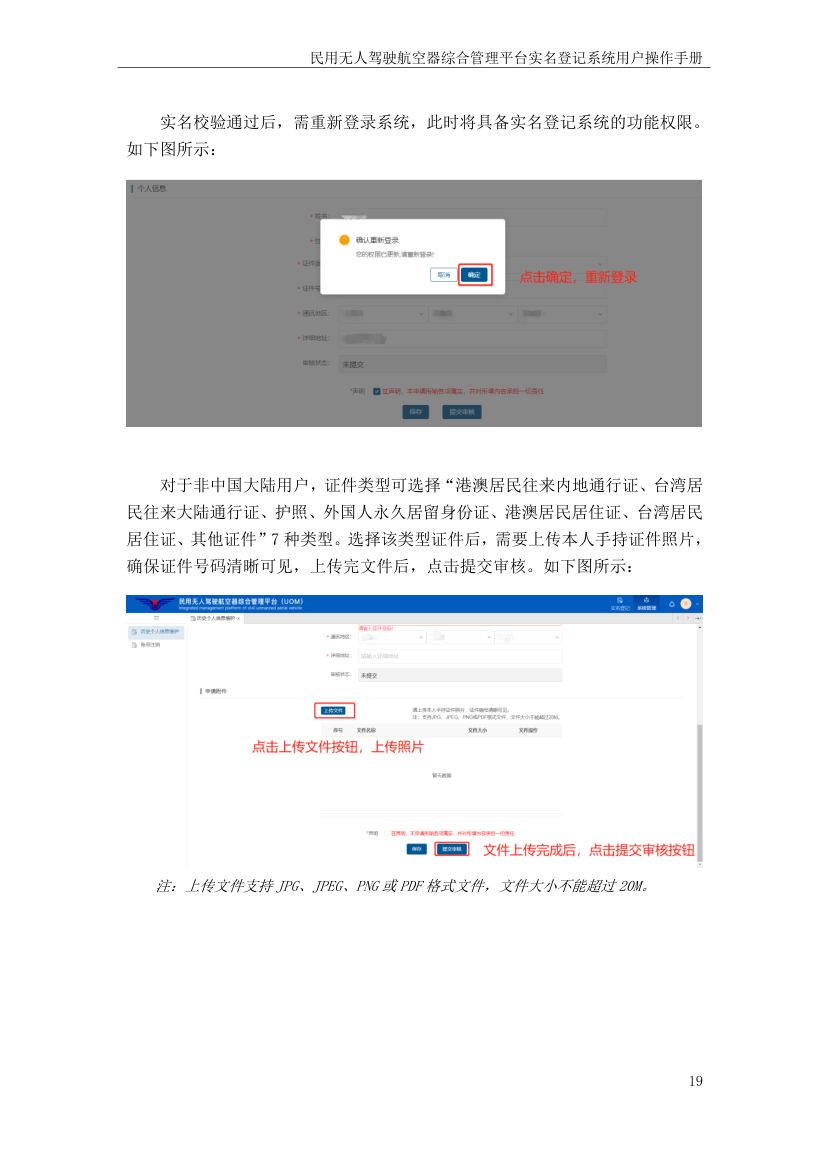 实名登记系统操作手册（个人用户）第21页