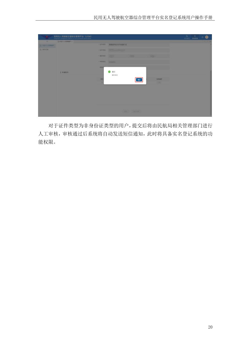 实名登记系统操作手册（个人用户）第22页