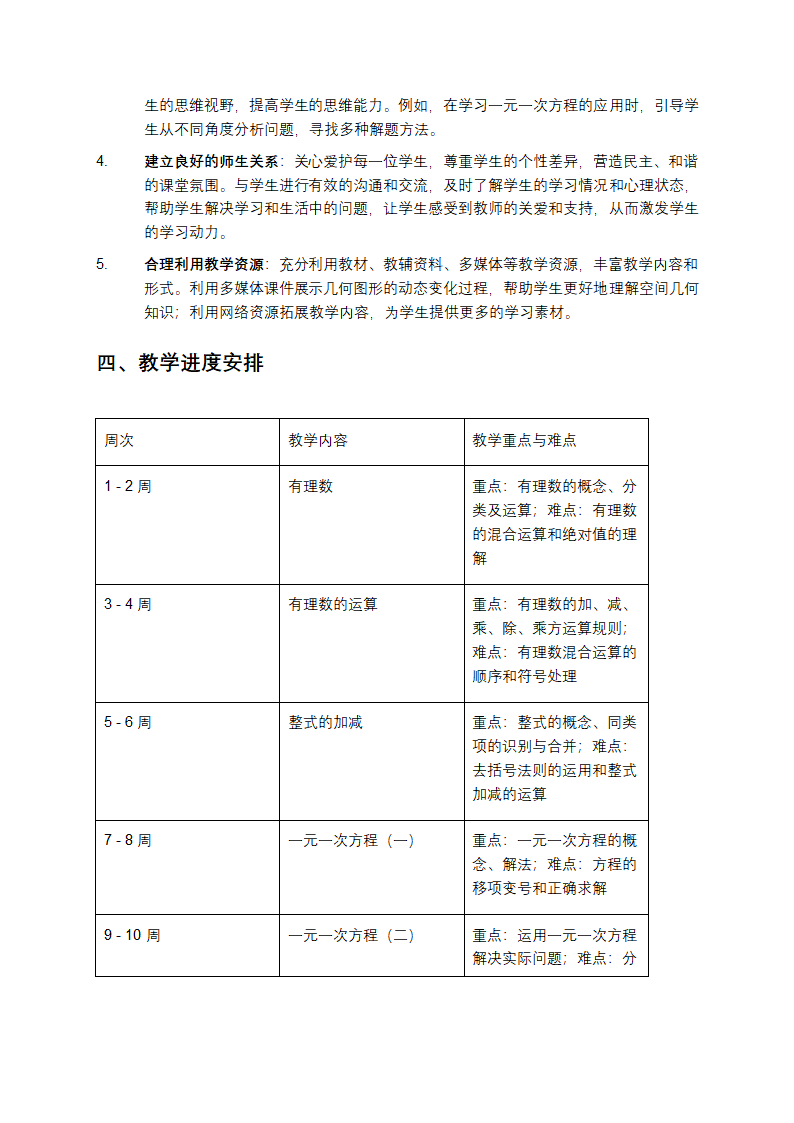 七年级数学教学计划第一学期第2页