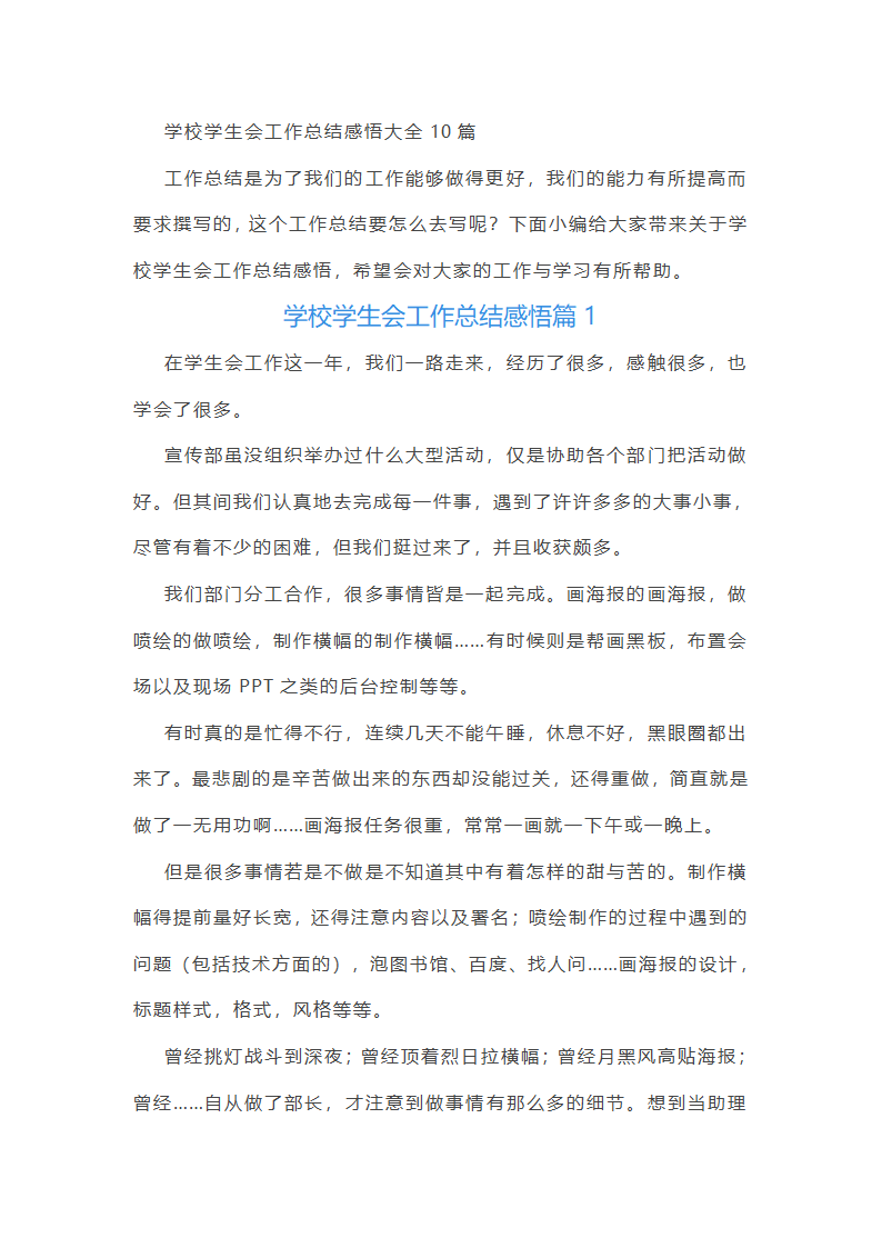 学校学生会工作总结感悟10篇