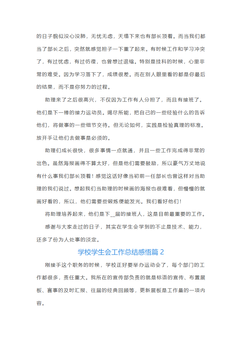 学校学生会工作总结感悟10篇第2页