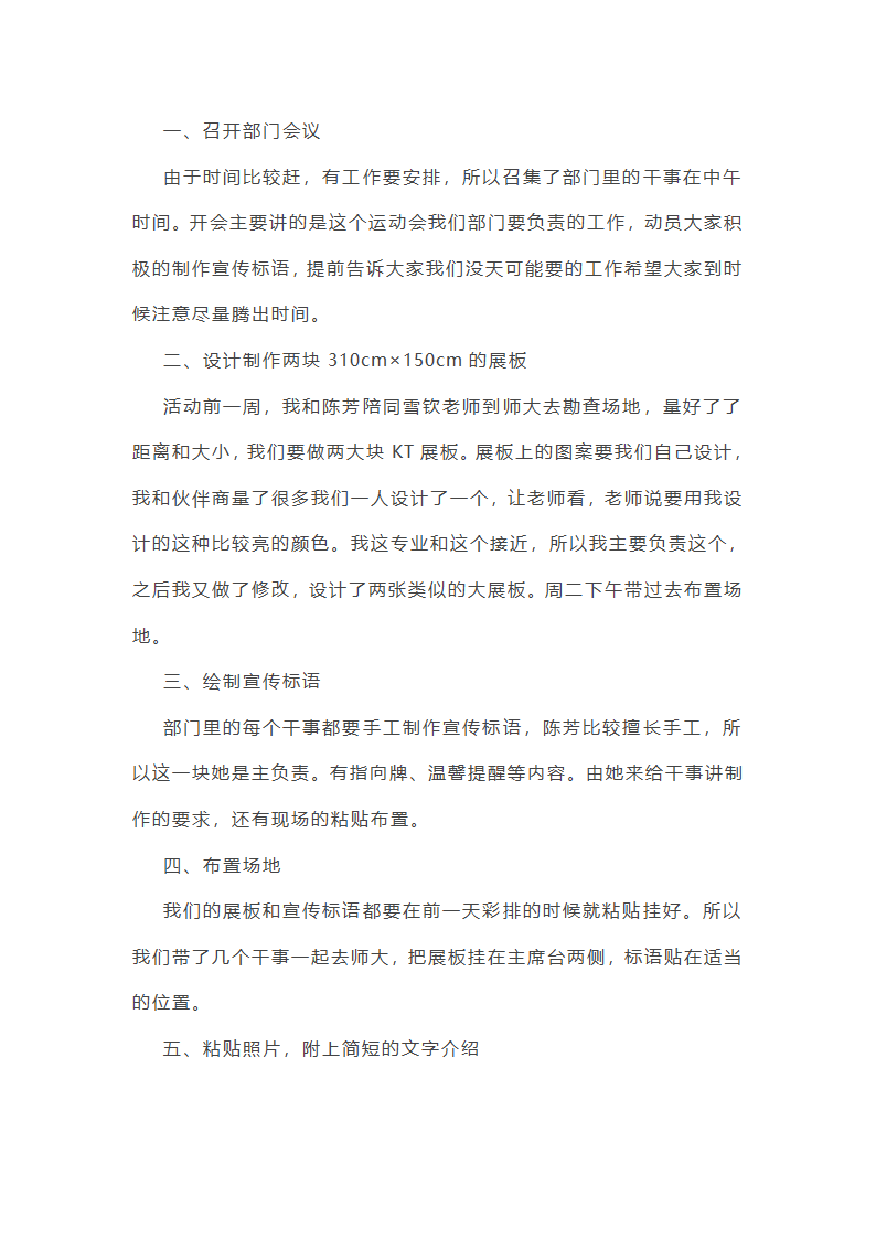 学校学生会工作总结感悟10篇第3页