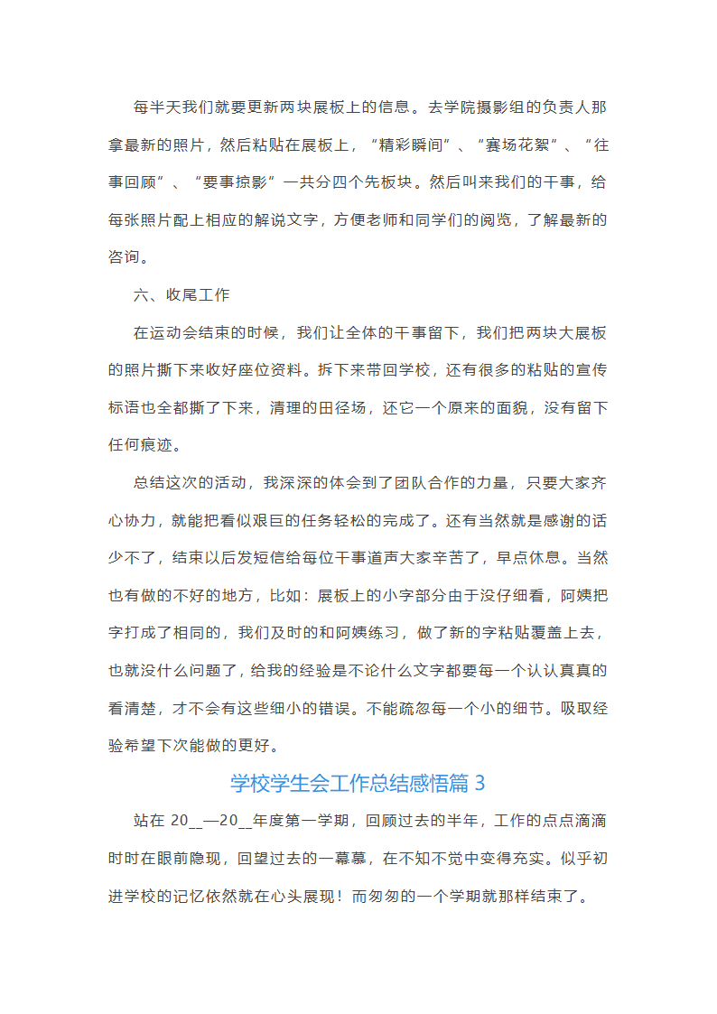 学校学生会工作总结感悟10篇第4页
