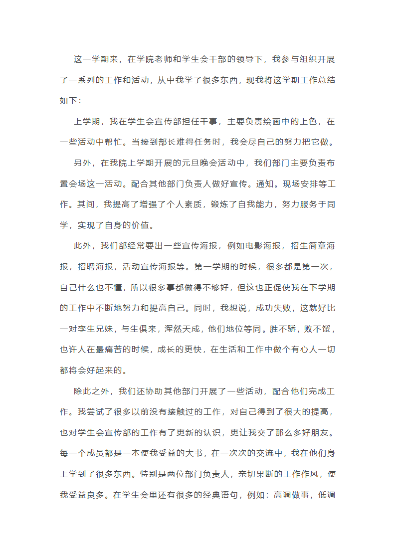 学校学生会工作总结感悟10篇第5页