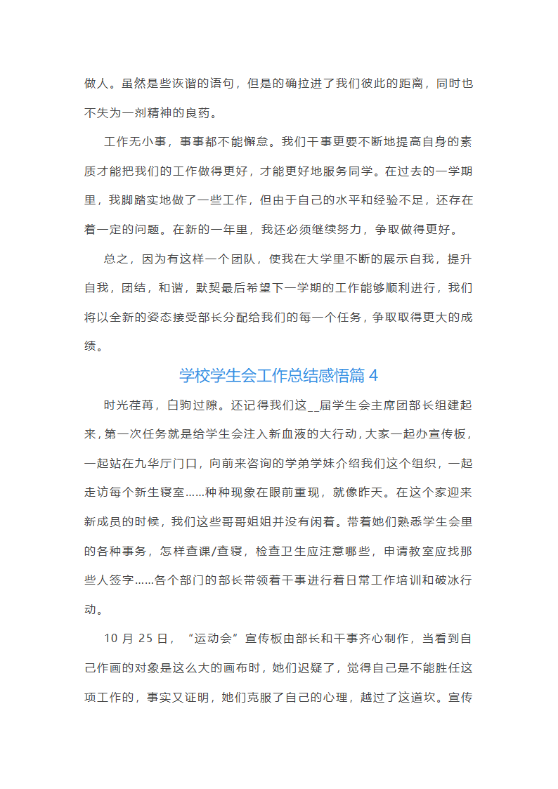 学校学生会工作总结感悟10篇第6页