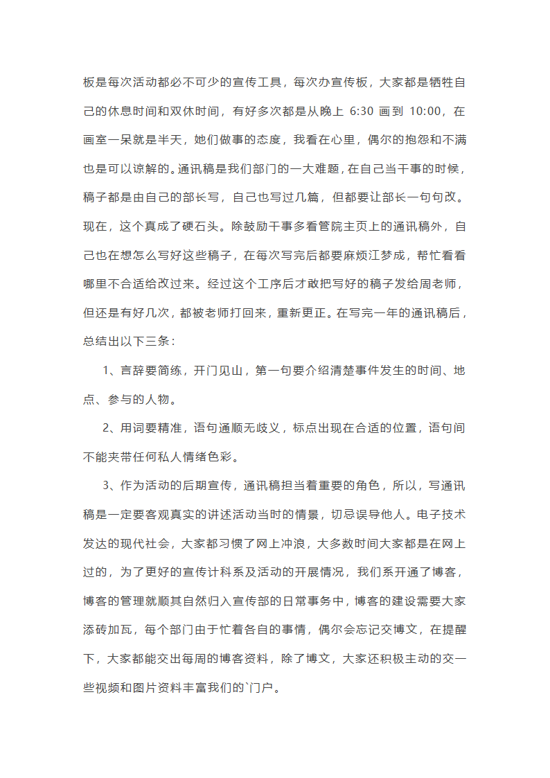 学校学生会工作总结感悟10篇第7页