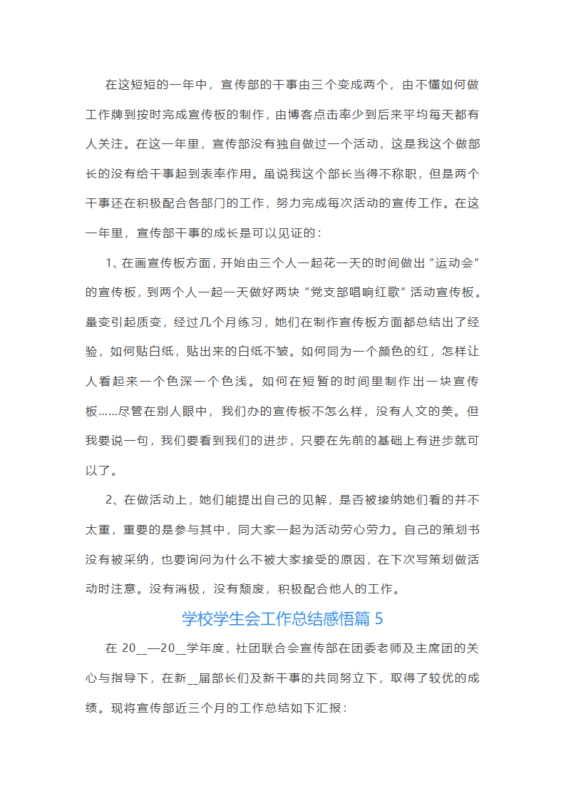 学校学生会工作总结感悟10篇第8页