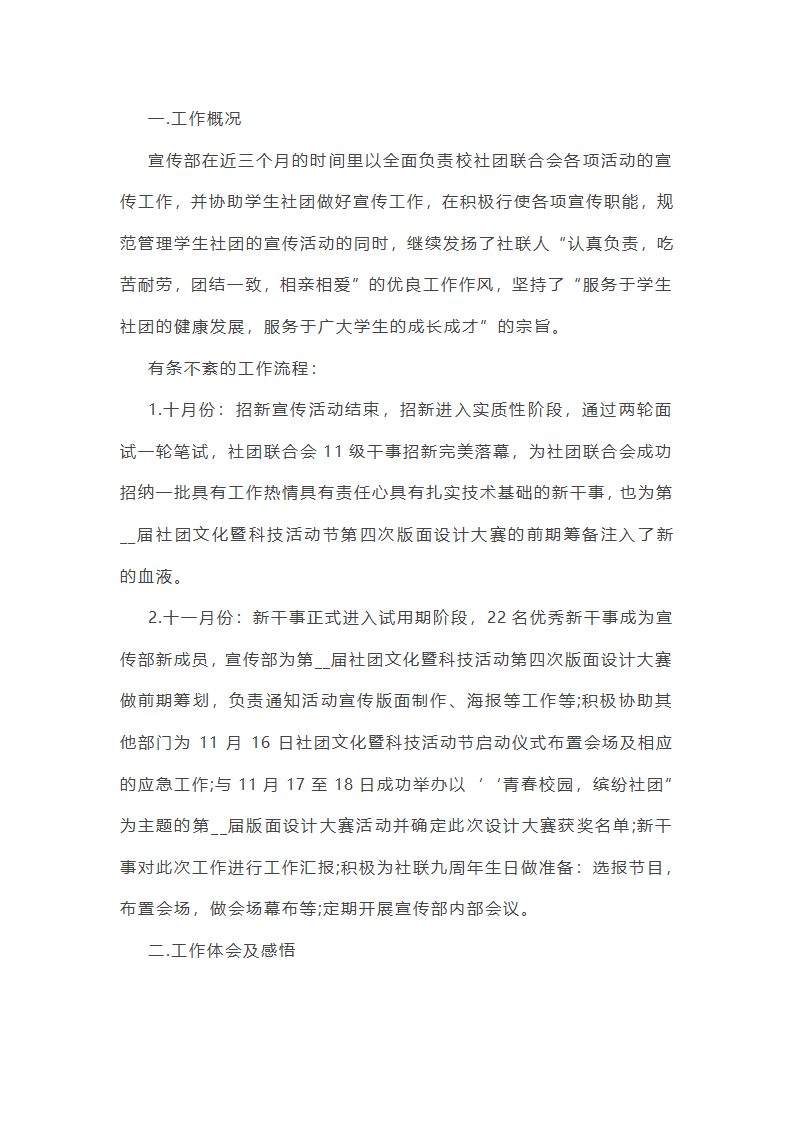 学校学生会工作总结感悟10篇第9页