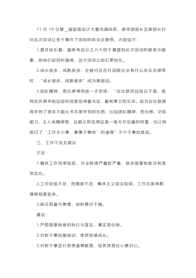 学校学生会工作总结感悟10篇第10页