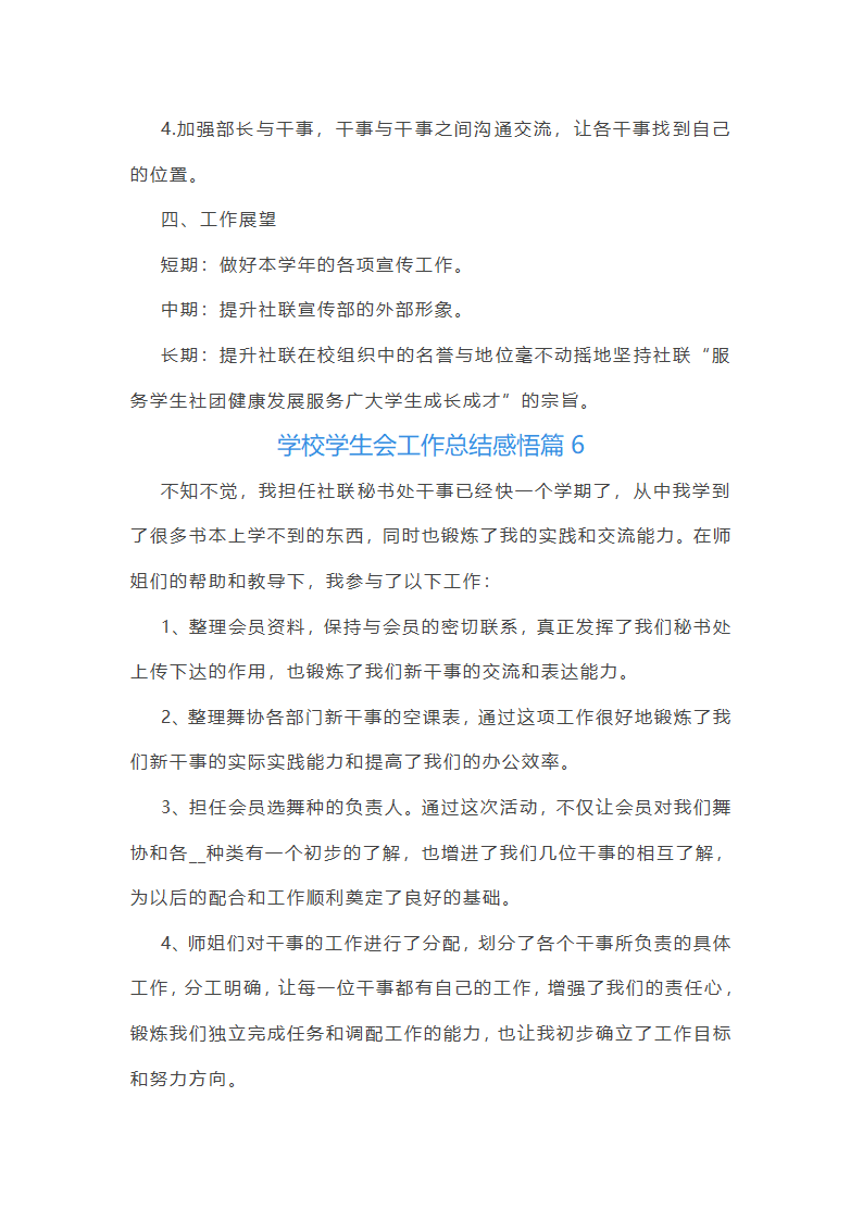 学校学生会工作总结感悟10篇第11页