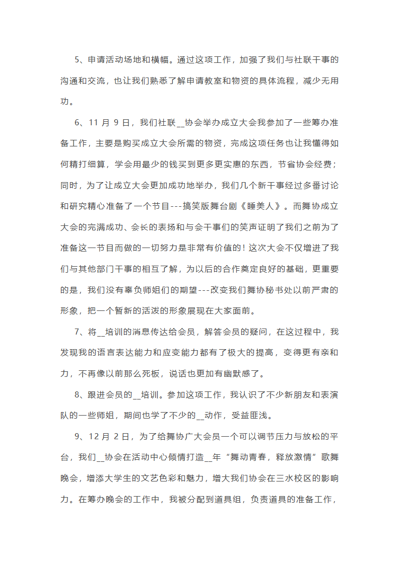 学校学生会工作总结感悟10篇第12页
