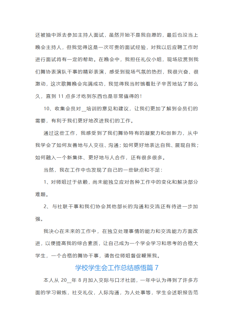 学校学生会工作总结感悟10篇第13页