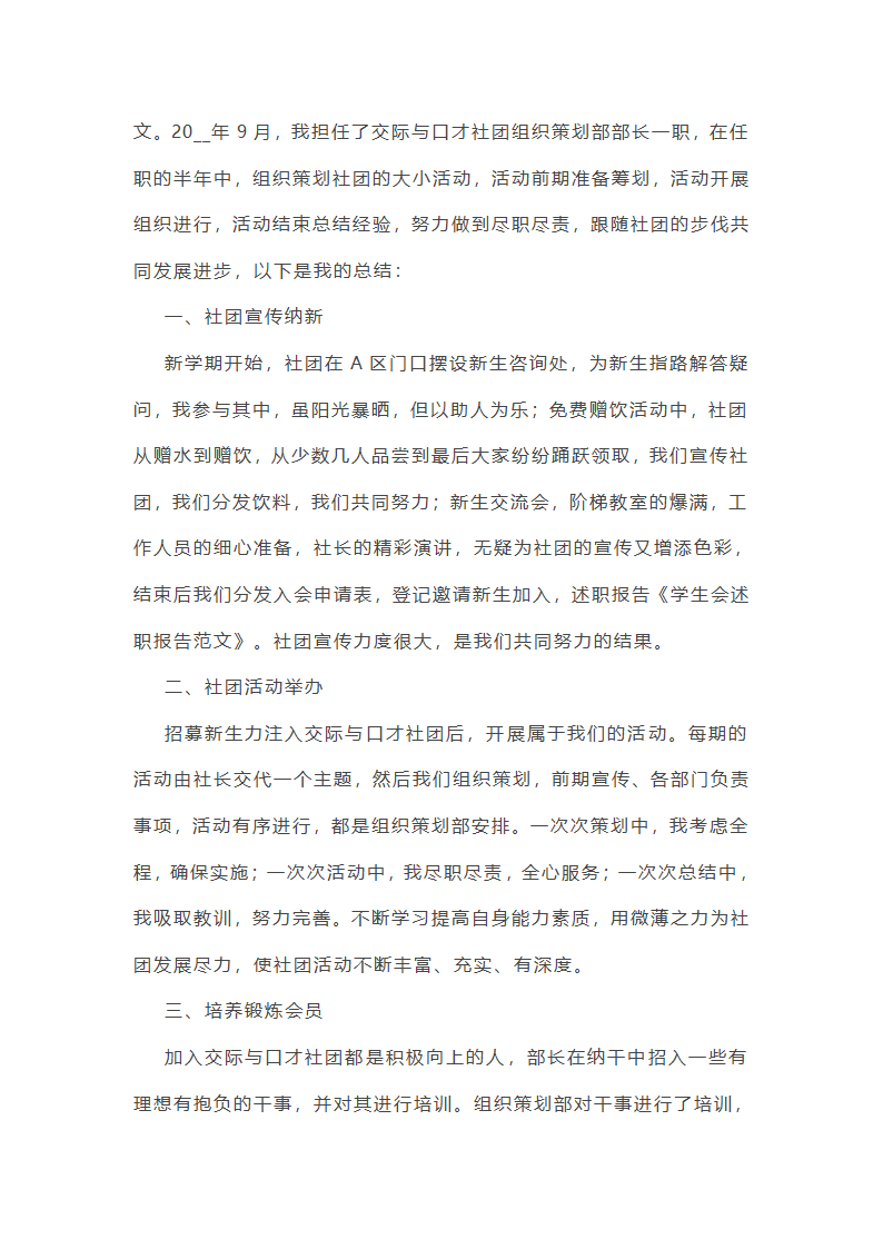 学校学生会工作总结感悟10篇第14页