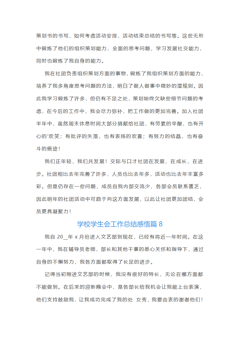 学校学生会工作总结感悟10篇第15页